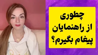 مصاحبه ای از کریستینا در مورد راهنمای درونی     دندنها