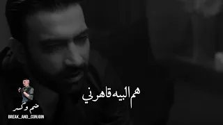 مصطفى الربيعي   ظروفي صعبه ياروحي دندنها