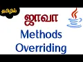 Java in Tamil - Method Overriding