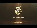 قائد حلمي#يغني ابراهيم تاتليس#من اجمل السهرات والحفلات يوميا الأقوى في أربيل@الملاك