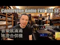 Lagu Cambridge Audio EVO 150 SE Review! Class D Hypex NCOREx + ESS SABRE ES9018K2M DAC