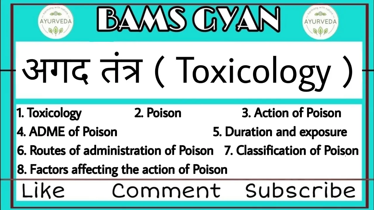 Poison ।। Toxicology ।। अगद तंत्र