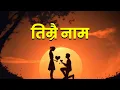 Download Lagu Timrai Nam || New Nepali Song || Manish Bohara
