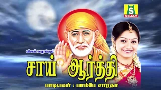 sai aarthi shiridi sai baba songs