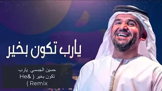 حسين الجسمي  يارب تكون بخير               دندنها