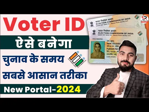 Download MP3 voter id card online apply | voter id card kaise banaen | new voter card apply | naya voter id card