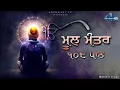 Download Lagu Mool Mantar Simran | Mool Mantar 108 Path | Mool Mantar Da Path | i Gurbani Tv