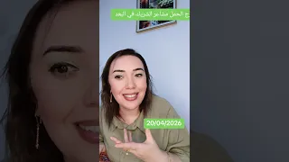 برح الحمل مشاعر  الشريك في البعد  وللاهي اعتذر منكم علا الموسيقي من امبارح عم حاول اشيلها ما قدرت دندنها
