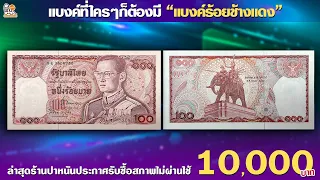 จัดหนัก จัดเต็ม พร้อมเทเหรียญเนื้อเงิน พลาดไม่ได้! [Live 3 -09 - 69]