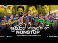Download Lagu Ledger Line Music Band | Sinhala film Song Nonstop | Sinama Song | New Nonstop | ලෙජර් ලයින්.
