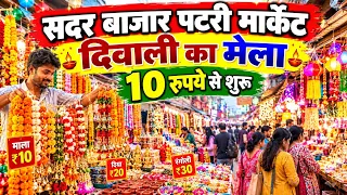 सदर बाज़ार संडे पटरी मार्केट | दिवाली का सामान | पटरी मार्केट