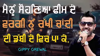 ਮੈਨੂੰ ਸੋਹਣਿਆ ਫੀਮ ਦੇ ਵਰਗੀ ਨੂੰ, ਰੱਖੀਂ ਚਾਂਦੀ ਦੀ ਡੱਬੀ ਦੇ ਵਿੱਚ ਪਾ ਕੇ 🔴 FEEM DE WARGI 🔴 GIPPY GREWAL 🔴2020