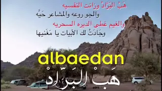 شيلة هب البراد وزانت النفسيه اداء عبدالعزيز العليوي 