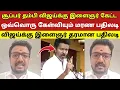 Download Lagu சூப்பர் தம்பி விஜய்க்கு இளைஞர் கேட்ட ஒவ்வொரு கேள்வியும் மரண பதிலடி போல இருந்தது ! தரமான சம்பவம் 