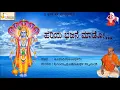 Hariya Bhajane Maado | Sri Vadirajaru | Dr. Vidyabhsuhana | Harisankeertana Vaibhava
