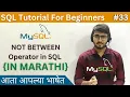 NOT BETWEEN Operator in SQL SQL Tutorial For Beginners in Marathi