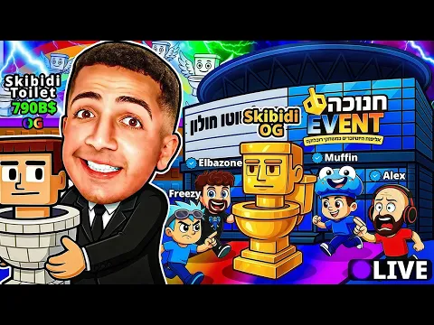 Video Thumbnail: LIVE ROBLOX | 😱!! צייד הסקאמרים באיוונט ענק עם היוטיוברים