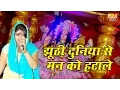 Download Lagu झूठी दुनिया से मन को हटाले _ Nasiba Tera Jag Jaega _ Mata Rani Bhajan _ Radha Choudhary