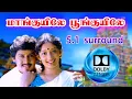 Lagu Maanguyile Poonguyile 5.1 DOLBY Audio| Siva Audios