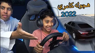 هجوله كامري        كابرس        كورولا      مع ولد خالي عزام   اسيتو كورسا دندنها