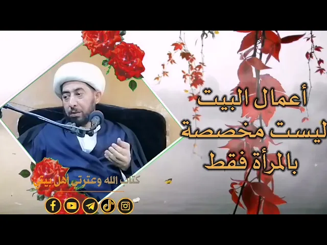 ⁣ثواب عمل الرجل في البيت