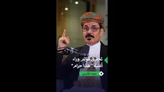 محمد الأضرعي يكشف كواليس أغنيته هذا حرام 