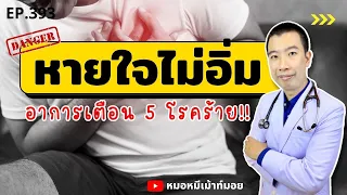 โรคหอบหืดมีอาการอย่างไร และควรทำอย่างไรเมื่อเกิดอาการเฉียบพลัน?