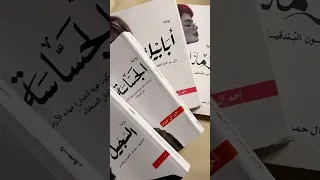 ابابيل جومانا السجيل الجساسة روايات خوف Follow كتب 