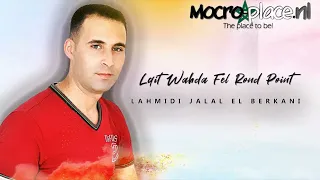 Lahmidi Jalal El Berkani Lqit Wahda Fel Rond Point لحميدي جلال البركاني 
