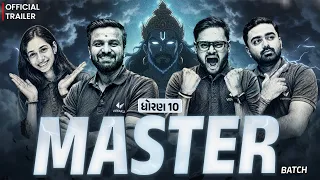 પ્રથમ પરીક્ષામાં બનો MASTER 🔥Official Trailer | Master Batch