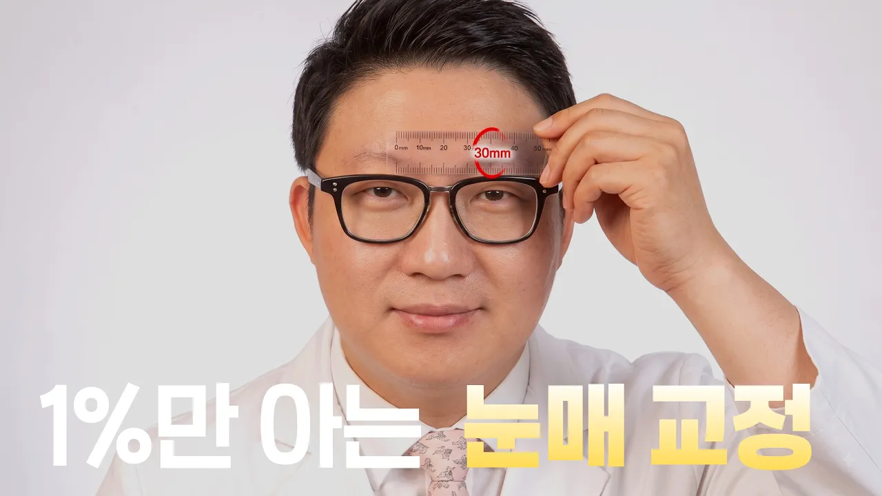 진짜 몰린 눈 vs 가짜 몰린 눈! 내 눈매가 답답해 보이는 진짜 이유