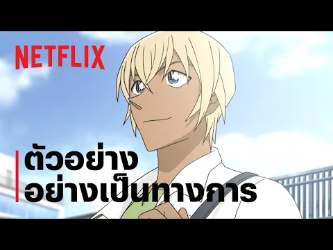 ตัวอย่างซีรีส์อย่างเป็นทางการ [ซับไทย]