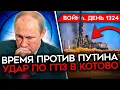 Download Lagu ДЕНЬ 1324. ВРЕМЯ ТЕПЕРЬ ПРОТИВ ПУТИНА/ УДАР ПО ГПЗ В РФ/ МЕНТ ОПУСТИЛ СОЛДАТА/ ДЕФИЦИТ ТОПЛИВА