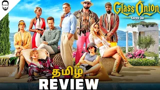glass onion a knives out mystery tamil review netflix playtamildub