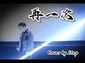 劉蘊晴 Rachel x 石裂符 Amulets - 再一次 cover by Stephen 馮永輝 @YSL Couple