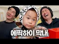 Lagu 삼촌들한테 애 맡기면 안되는 이유