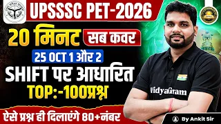 UPSSSC PET 2026 | Top 100 Questions Based on Shift 1 & 2 (25 Oct) | 20 Min Cover | by Ankit Sir