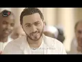 Vocal Version كليب تامر حسني حبيبي يا رسول الله بدون موسيقي