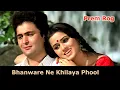 Download Lagu Bhanware Ne Khilaya Phool | Prem Rog | Rishi Kapoor, Padmini | Suresh Wadkar | Lata Mangeshkar | 80s