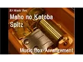 Maho no Kotoba/Spitz [Music Box]