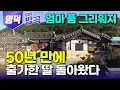 [경북 영덕] \