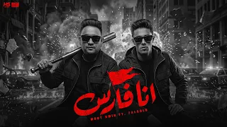 انا فارس   مودي امين و حلقولو   توزيع قط كرموز        دندنها
