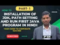 Installation of JDK Path Setting and run first java program in hindi