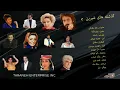 Download Lagu Sweet Persian Memories Vol 3 گذشته های شیرین ​ـ هایده ـ معین ـ مهستی ـ ابی ـ گوگوش ـ حمیرا ـ ستار
