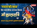 Download Lagu #navratri2025  चैत्र नवरात्रीचा सातवा दिवस अकाल मृत्यू हरणारी शुभंकरी कालरात्रि | #DESHONNATI #7 day