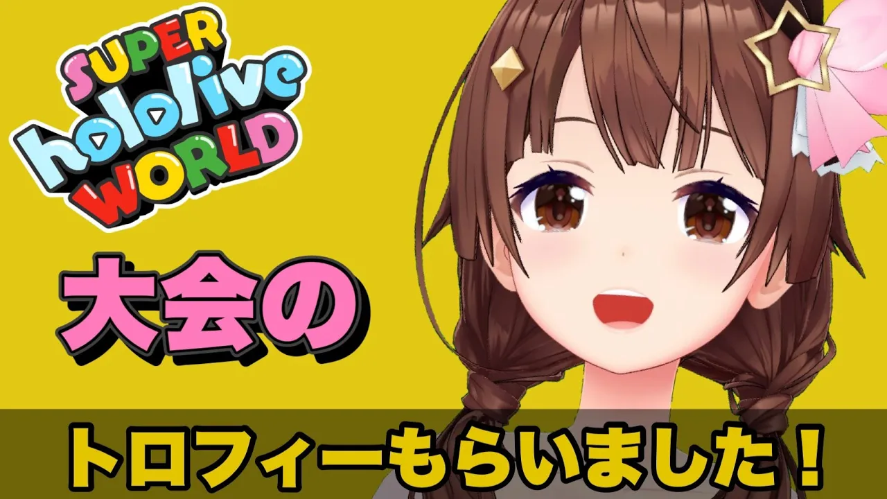 【talk/雑談】ホロライブワールドのトロフィーもらいました！【#ときのそら生放送 /ホロライブ】