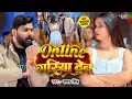 Lagu ऑनलाइन गरिया देब | #Samar Singh, #Khushi Kakkar | 4K Video | Online Gariya Deb | New Bhojpuri Song