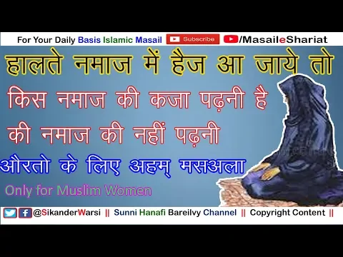Namaaz ke Haalat Mein Aurat ko Haiz aa jaaye to 