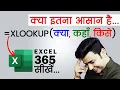 XLOOKUP in Excel in Hindi XLOOKUP in Excel XLOOKUP Formula Excel 365 in Hindi Learn XLOOKUP