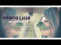 شيلة مزين وصوفه ، اداء منصور الوايلي و صدى نجران || Mp3